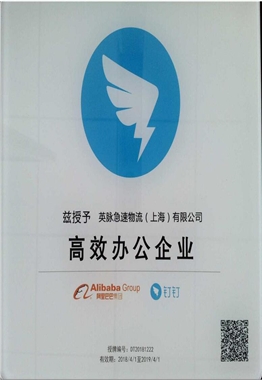英脉物流---高效办公企业