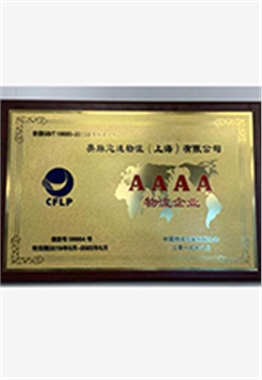 上海英脉物流_国家AAAA级物流企业